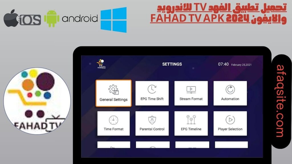 تحميل تطبيق الفهد tv للاندرويد والايفون 2024 FAHAD TV apk