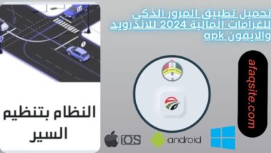 المرور الذكي للغرامات المالية