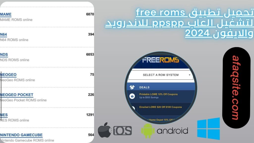 تحميل تطبيق free roms لتشغيل العاب ppspp للاندرويد والايفون 2024