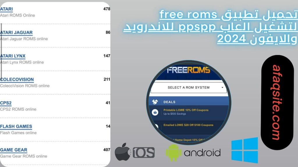 تحميل تطبيق free roms لتشغيل العاب ppspp للاندرويد والايفون 2024