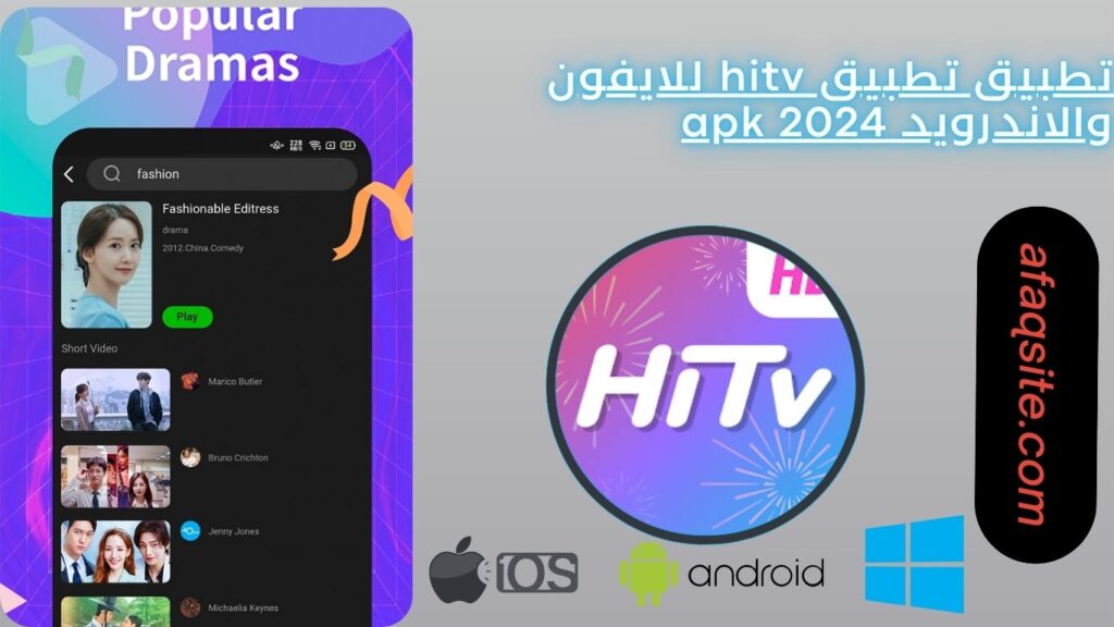 تطبيق تطبيق hitv للايفون والاندرويد 2024 apk