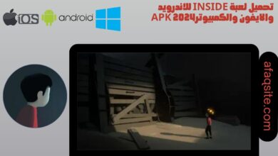 تحميل لعبة Inside للاندرويد والايفون والكمبيوتر2024 apk