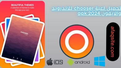 تحميل لعبة chooser للاندرويد والايفون 2024 apk