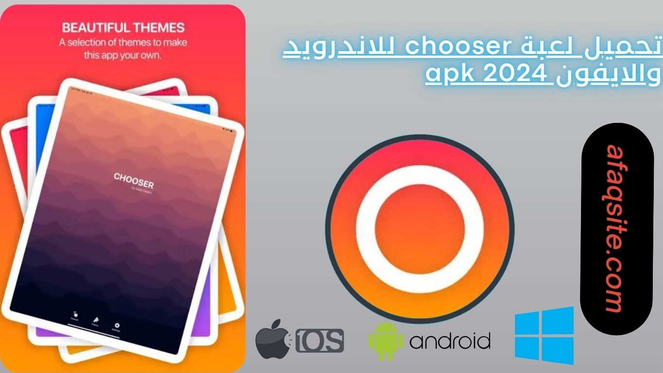 تحميل لعبة chooser للاندرويد والايفون 2024 apk