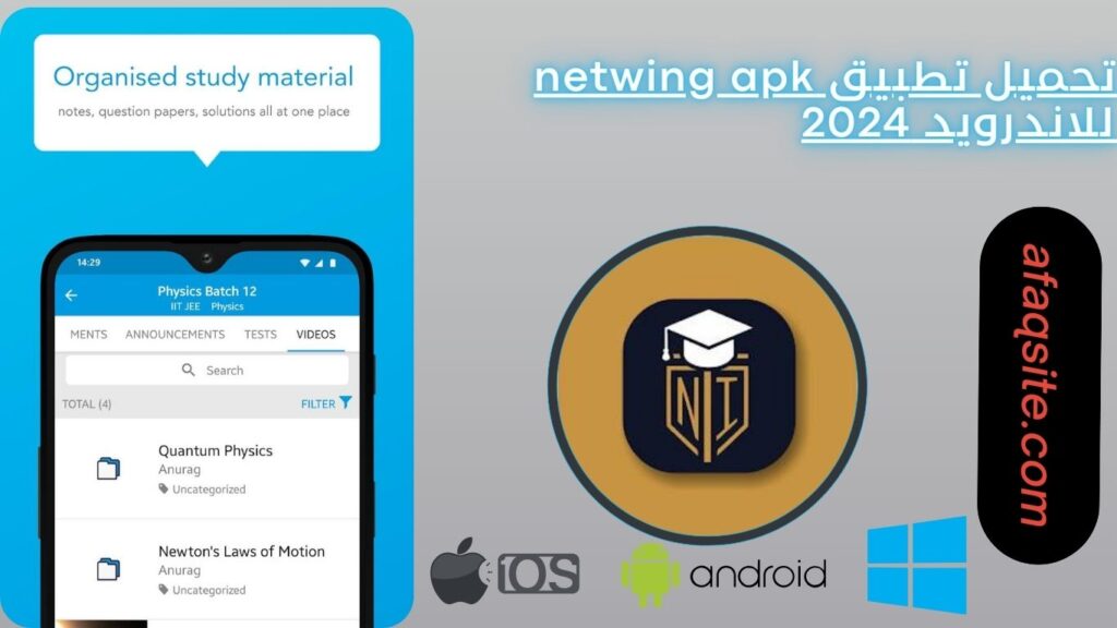 تحميل تطبيق netwing apk للاندرويد 2024