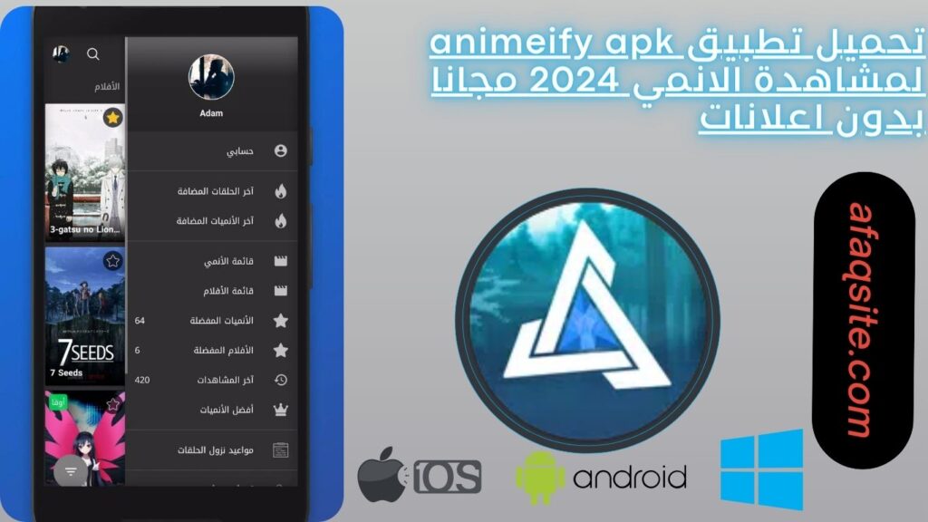 تحميل تطبيق animeify apk لمشاهدة الانمي 2024 مجانا بدون اعلانات