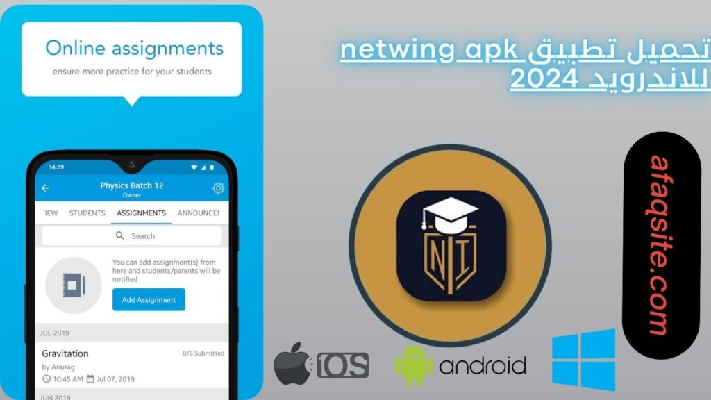 تحميل تطبيق netwing apk للاندرويد 2024