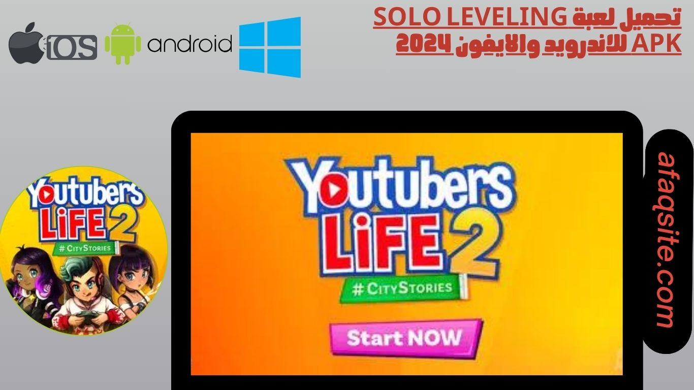 تحميل لعبة youtubers life 2 للاندرويد والايفون 2024 apk