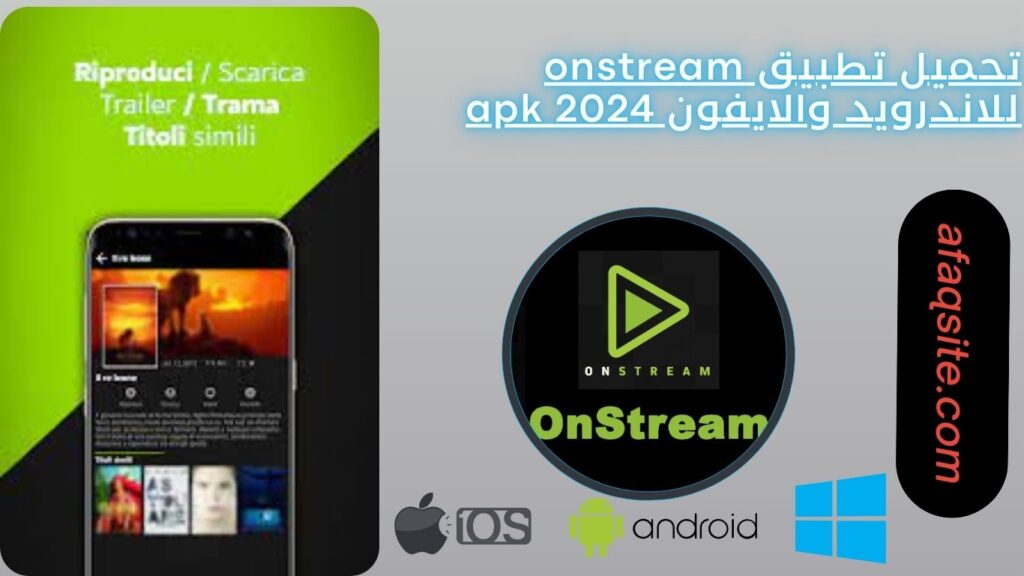 تحميل تطبيق onstream للاندرويد والايفون 2024 apk