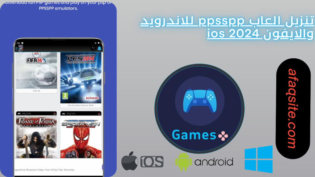 تنزيل العاب ppsspp للاندرويد والايفون ios 2024