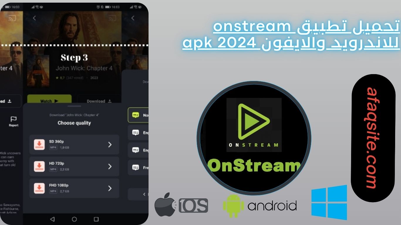 تحميل تطبيق onstream للاندرويد والايفون 2024 apk