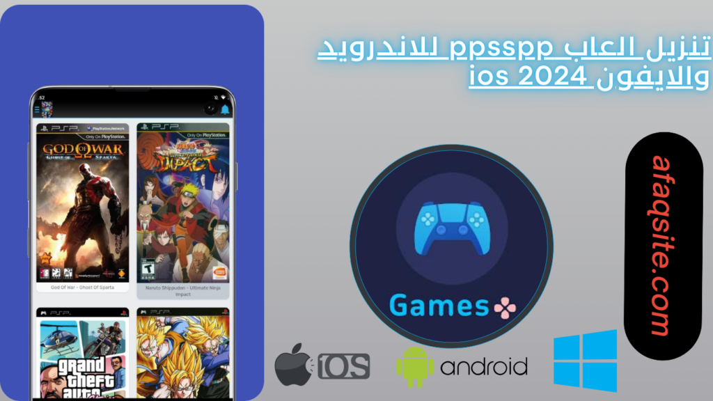 تنزيل العاب ppsspp للاندرويد والايفون ios 2024