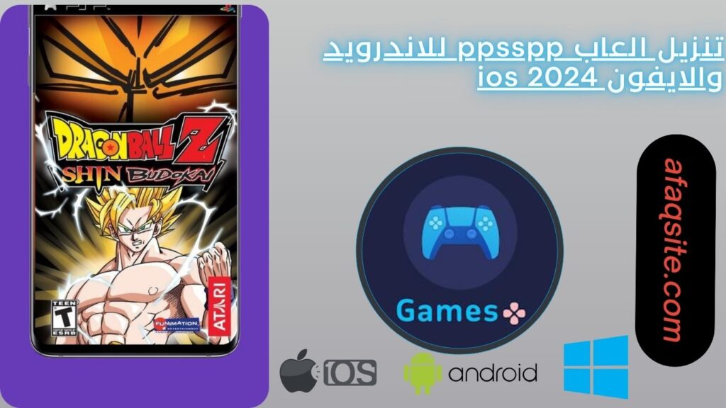 تنزيل العاب ppsspp للاندرويد والايفون ios 2024