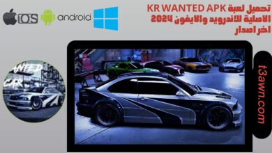 تحميل لعبة kr wanted apk الاصلية للاندرويد والايفون 2024 اخر اصدار