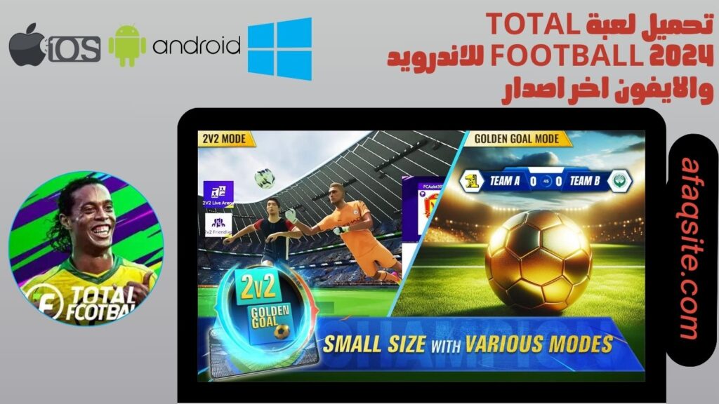 تحميل لعبة total football 2024 للاندرويد والايفون اخر اصدار