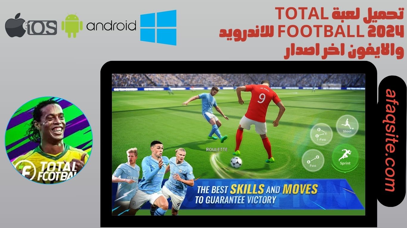 تحميل لعبة total football 2024 للاندرويد والايفون اخر اصدار