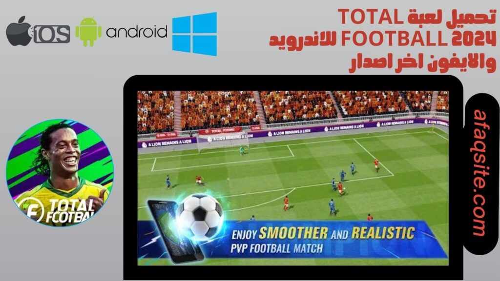 تحميل لعبة total football 2024 للاندرويد والايفون اخر اصدار