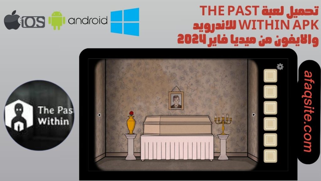 تحميل لعبة the past within apk للاندرويد والايفون من ميديا فاير 2024