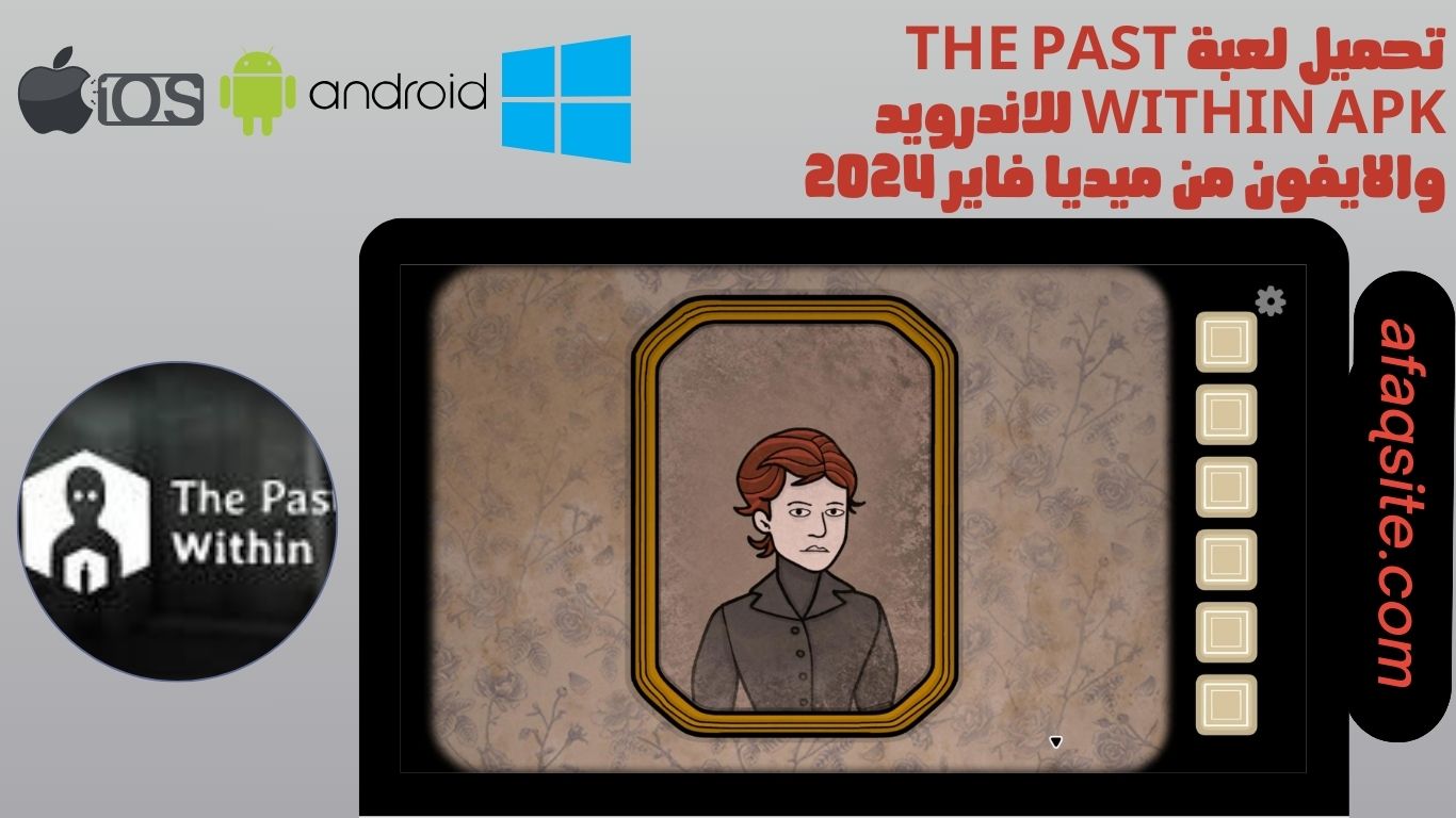 تحميل لعبة the past within apk للاندرويد والايفون من ميديا فاير 2024