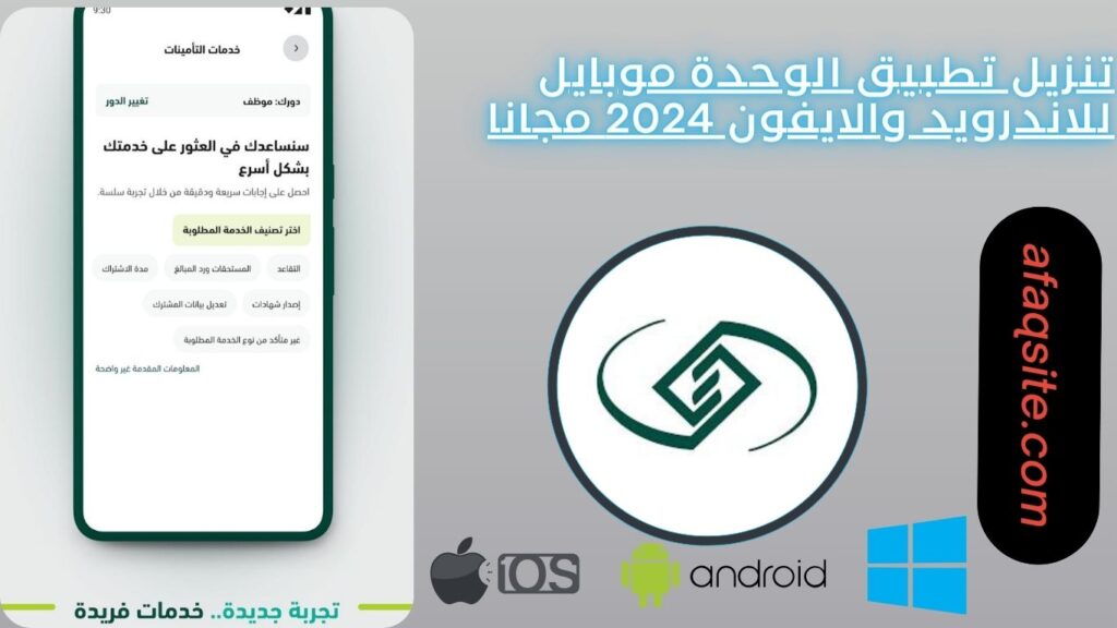 تحميل تطبيق تاميناتي للتامينات الاجتماعية 2024 للاندرويد والايفون Taminaty apk 