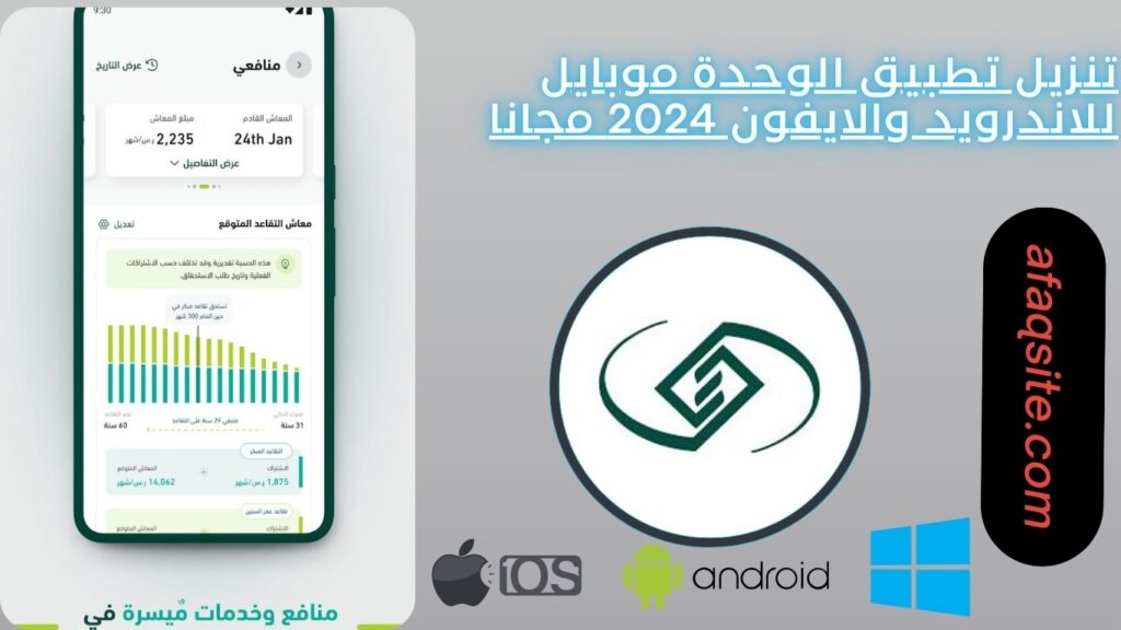 تحميل تطبيق تاميناتي للتامينات الاجتماعية 2024 للاندرويد والايفون Taminaty apk 