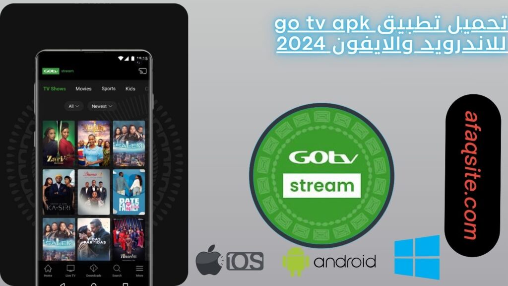 تحميل تطبيق go tv apk للاندرويد والايفون 2024