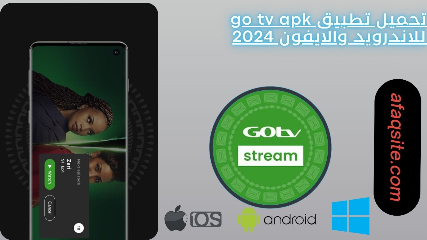 تحميل تطبيق go tv apk للاندرويد والايفون 2024