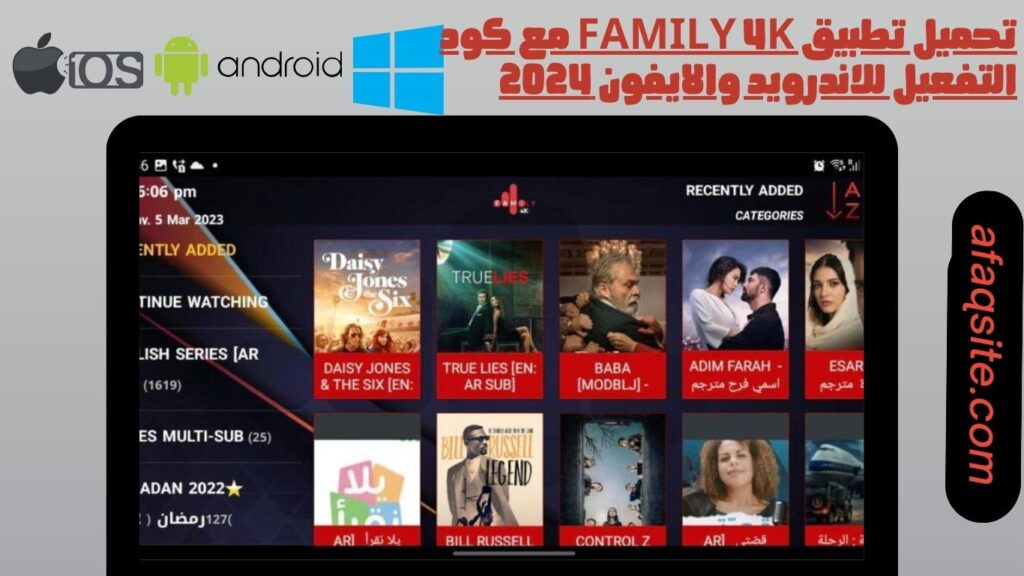 تحميل تطبيق family 4k مع كود التفعيل للاندرويد والايفون 2024