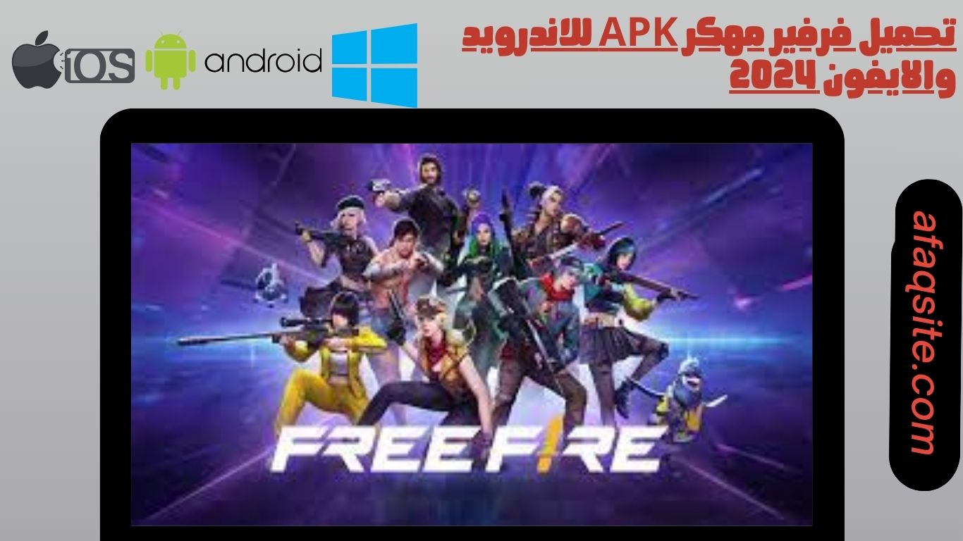 تحميل فرفير مهكر apk للاندرويد والايفون 2024