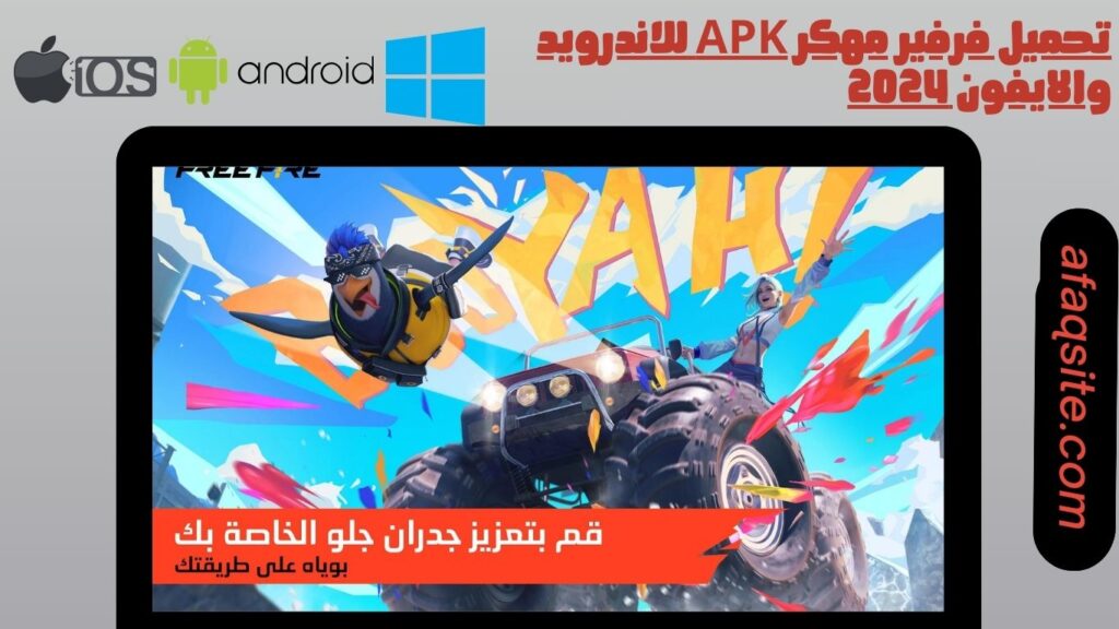 تحميل فرفير مهكر apk للاندرويد والايفون 2024