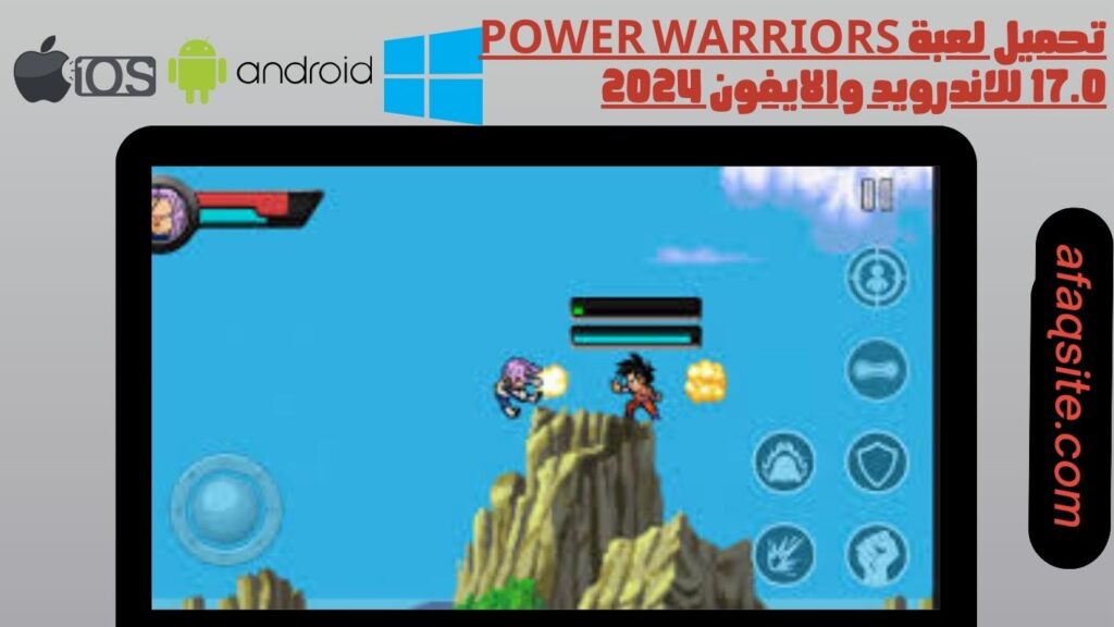 تحميل لعبة power warriors 17.0 للاندرويد والايفون 2024