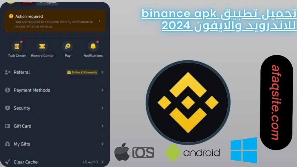 تحميل تطبيق binance apk للاندرويد والايفون 2024