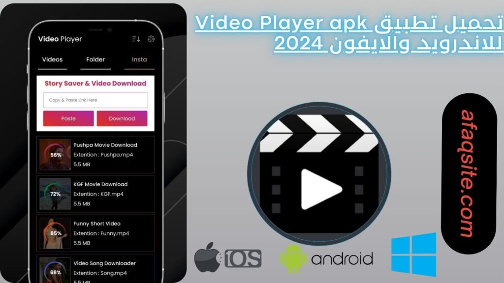 تحميل تطبيق Video Player apk للاندرويد والايفون 2024