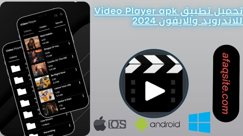 تحميل تطبيق Video Player apk للاندرويد والايفون 2024