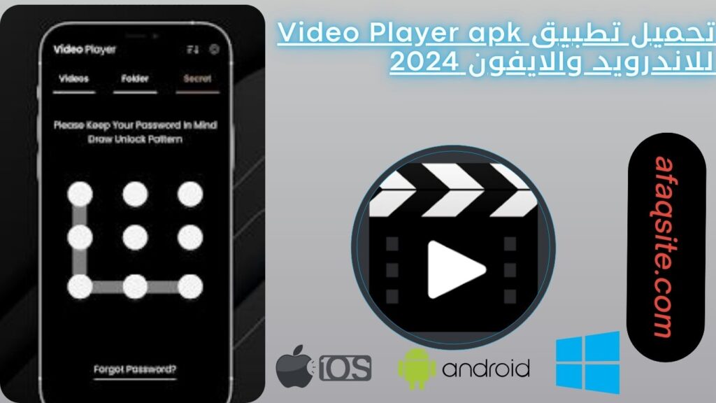 تحميل تطبيق Video Player apk للاندرويد والايفون 2024