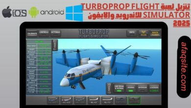 تنزيل لعبة Turboprop Flight Simulator للاندرويد والايفون 2025