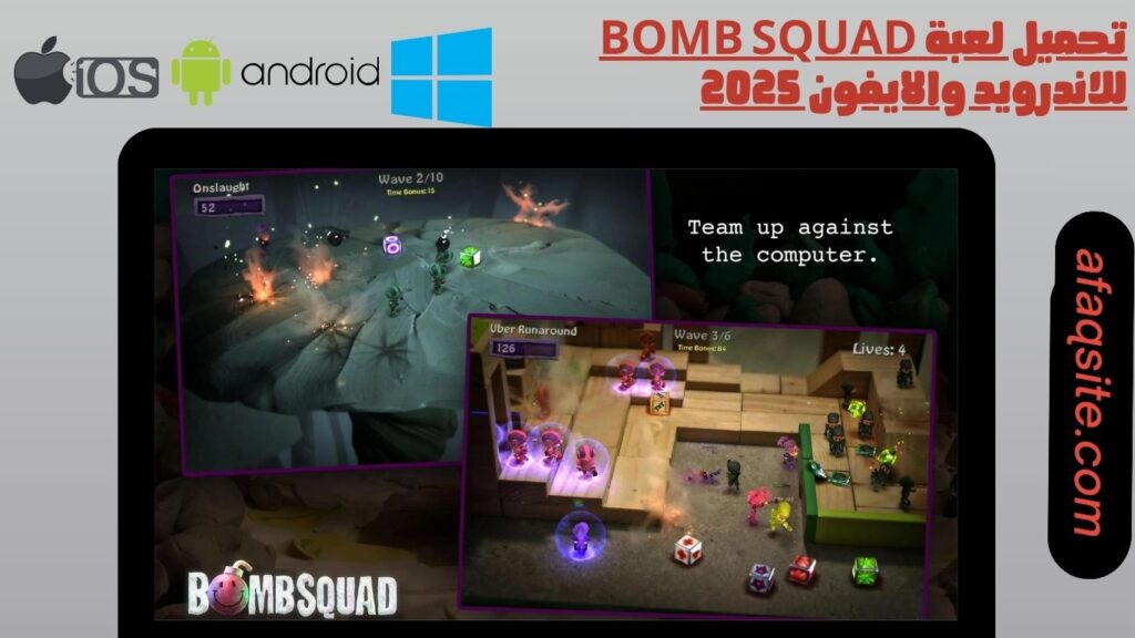 تحميل لعبة Bomb Squad للاندرويد والايفون 2025