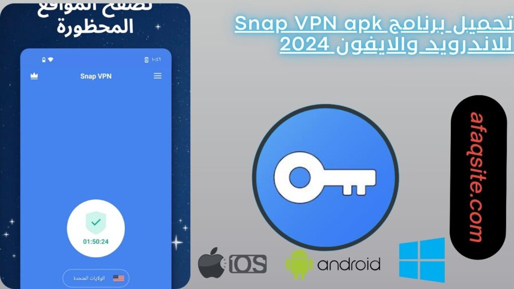 تحميل برنامج Snap VPN apk للاندرويد والايفون 2024