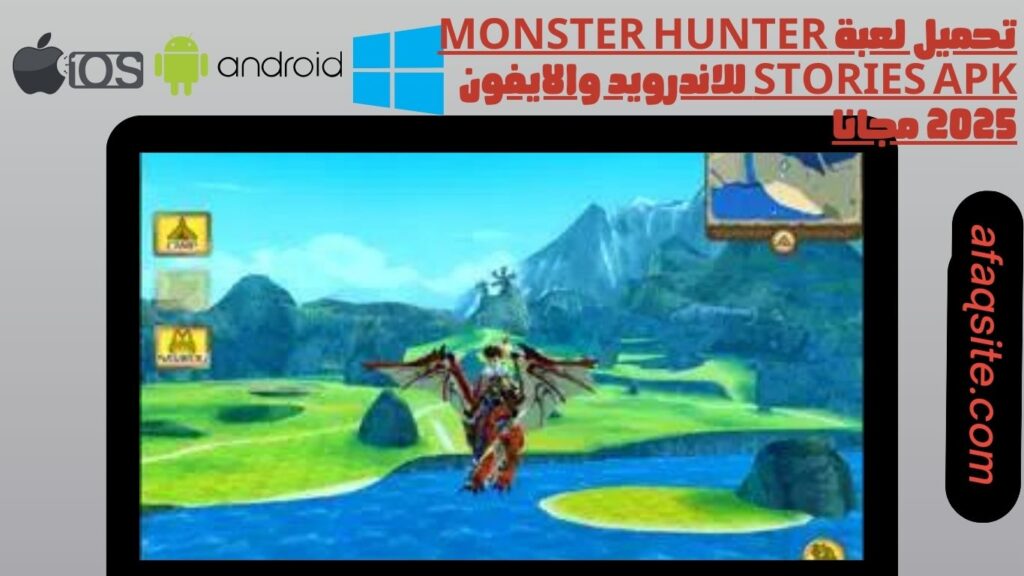 تحميل لعبة monster hunter stories apk للاندرويد والايفون 2025 مجانا