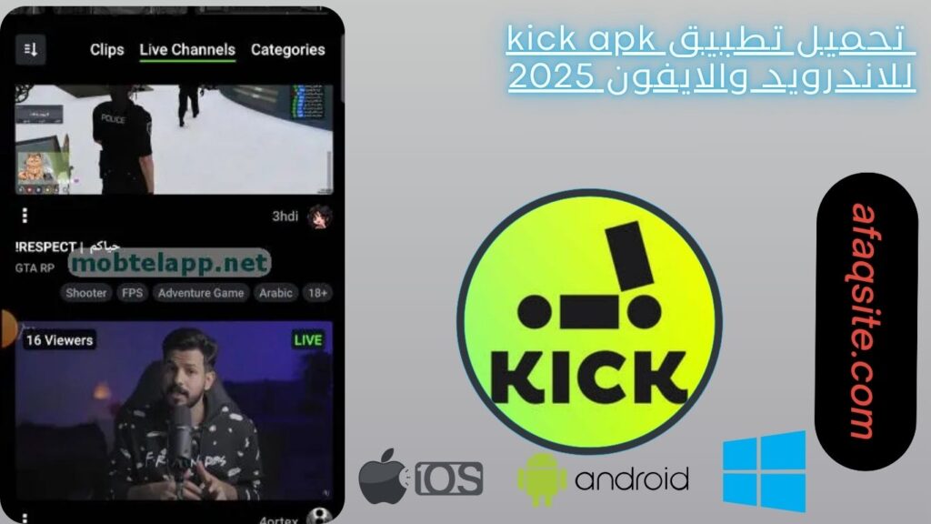 صور من داخل برنامج kick apk مجانا