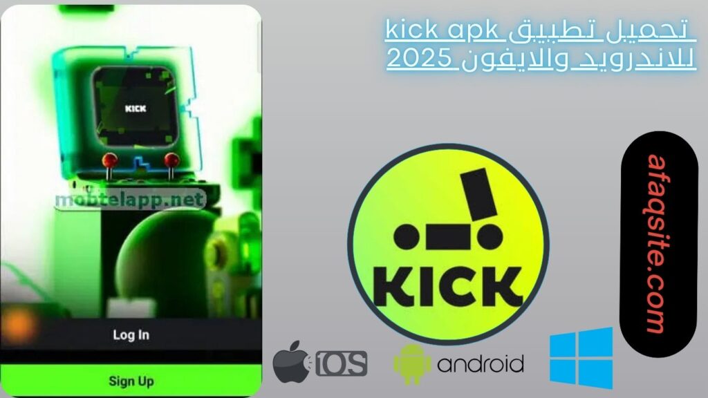 صور من داخل برنامج kick apk مجانا