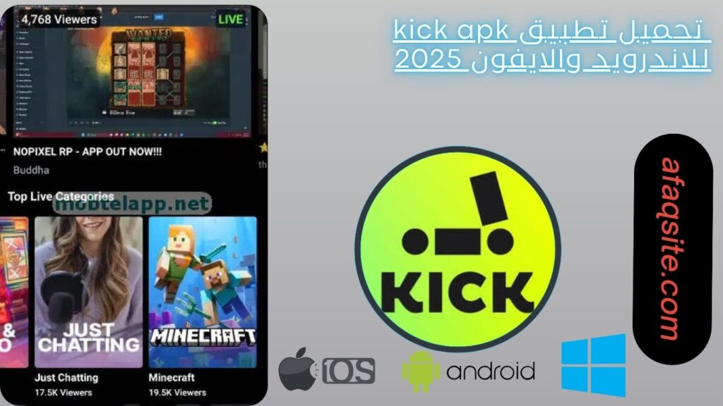 صور من داخل برنامج kick apk مجانا