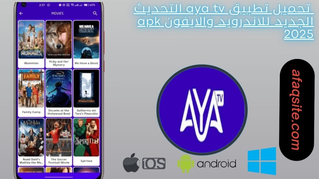 صور من داخل تطبيق AYA TV APK مجانا