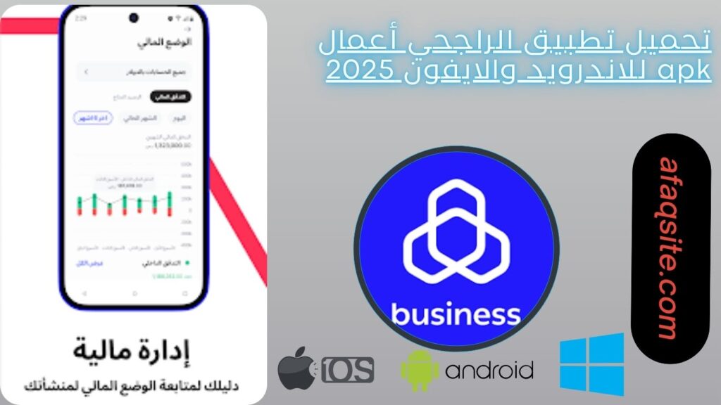 صور من داخل تطبيق الراجحي أعمال apk مجانا