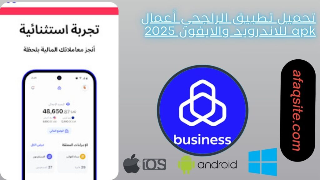 صور من داخل تطبيق الراجحي أعمال apk مجانا