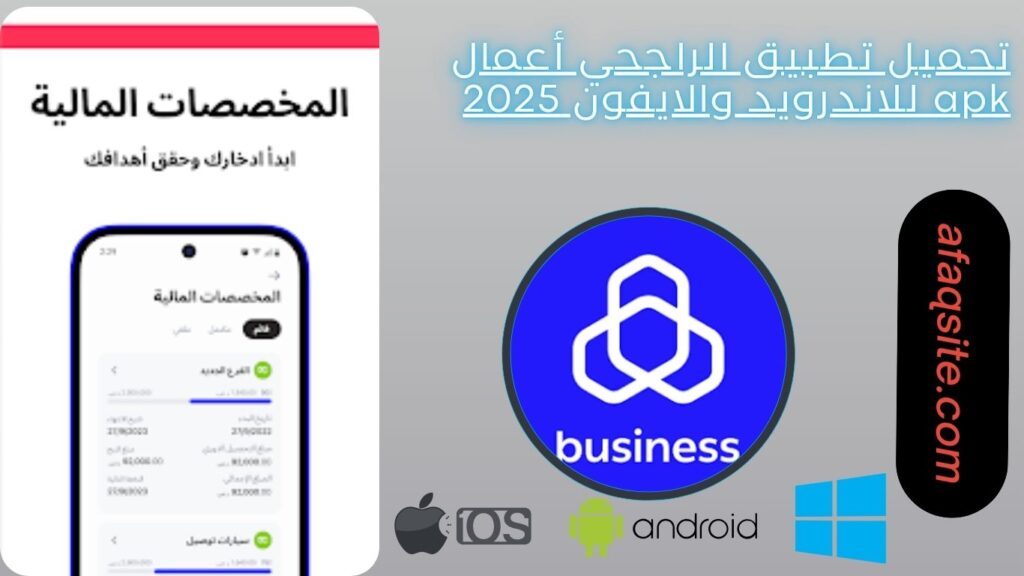 صور من داخل تطبيق الراجحي أعمال apk مجانا