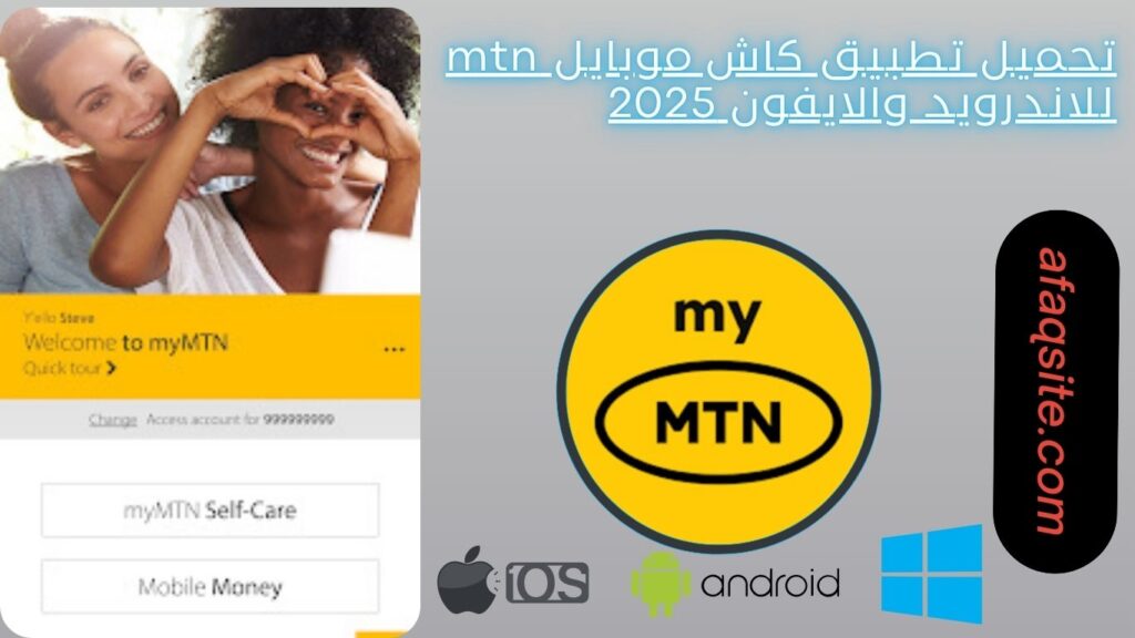 صور من داخل تطبيق كاش موبايل mtn مجانا