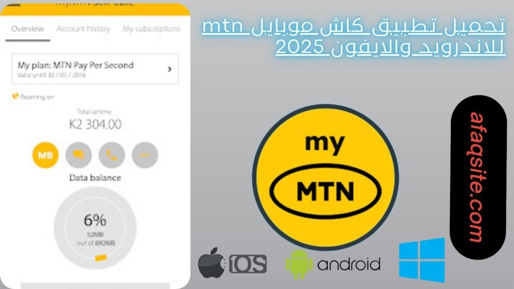 صور من داخل تطبيق كاش موبايل mtn مجانا