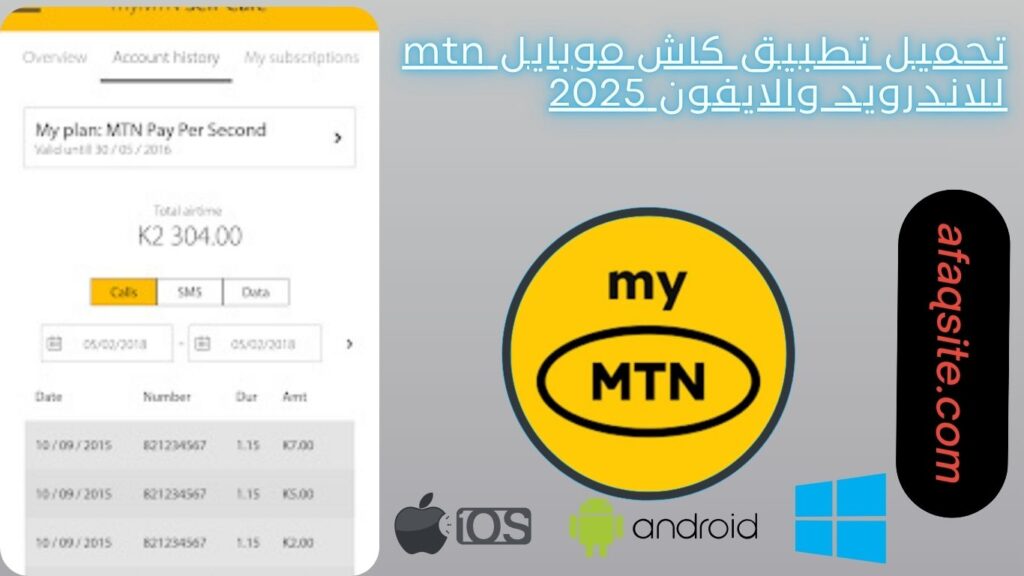 صور من داخل تطبيق كاش موبايل mtn مجانا