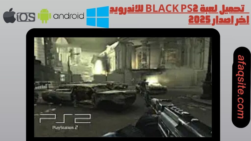 صور من داخل تنزيل لعبة black ps2 للموبايل بدون نت بحجم صغير